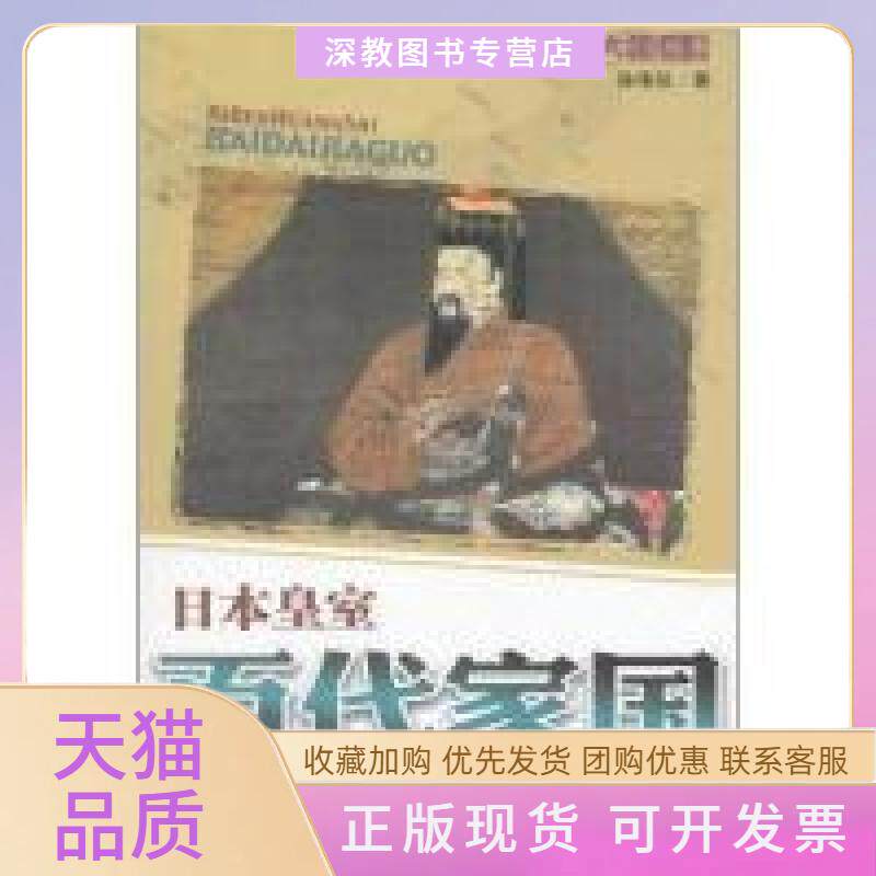 【正版书包邮】日本黄室百代家国孙伟珍中国青年出版社