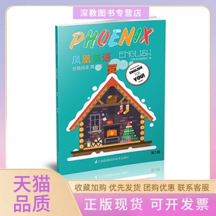 【正版书包邮】PhoenixEnglish凤凰英语分级阅读第三级第2辑适用于小学六年级凤凰英语辑部江苏科学技术出版社