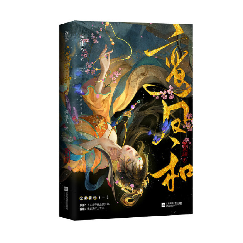 鸾凤和正版新书速发
