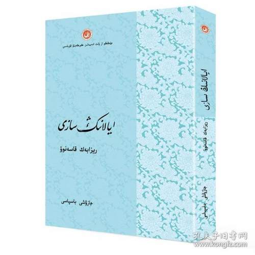 【正版书包邮】阿雅拉的湖泽哈山诺夫作家出版社