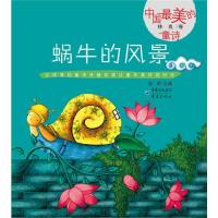 【正版书包邮】林良卷蜗牛的风景林良重庆出版社