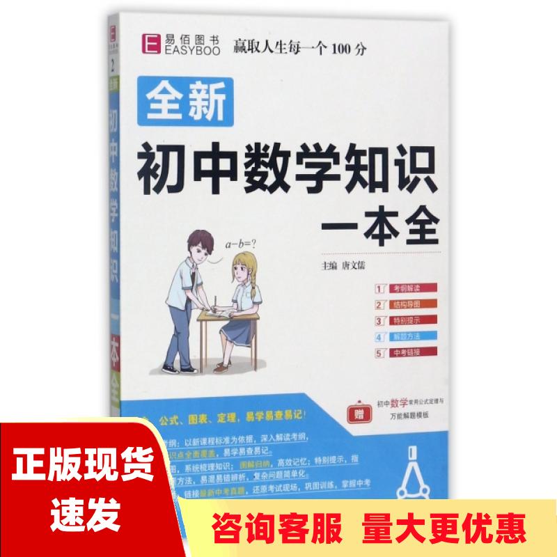 【正版书包邮】16开全新初中数学知识一本全GS17唐文儒云南教育出版社