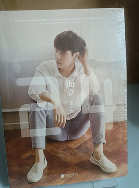 【正版现货】而立24 张艺兴 著 北京联合出版公司 9787550260917