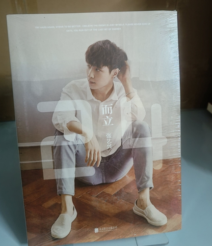 而立24张艺兴北京联合出版公司