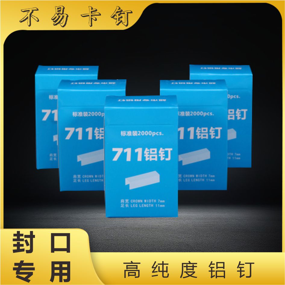 超市专用铝钉扎口机711铝钉连卷袋封口钉子封口机铝钉机通用称钉