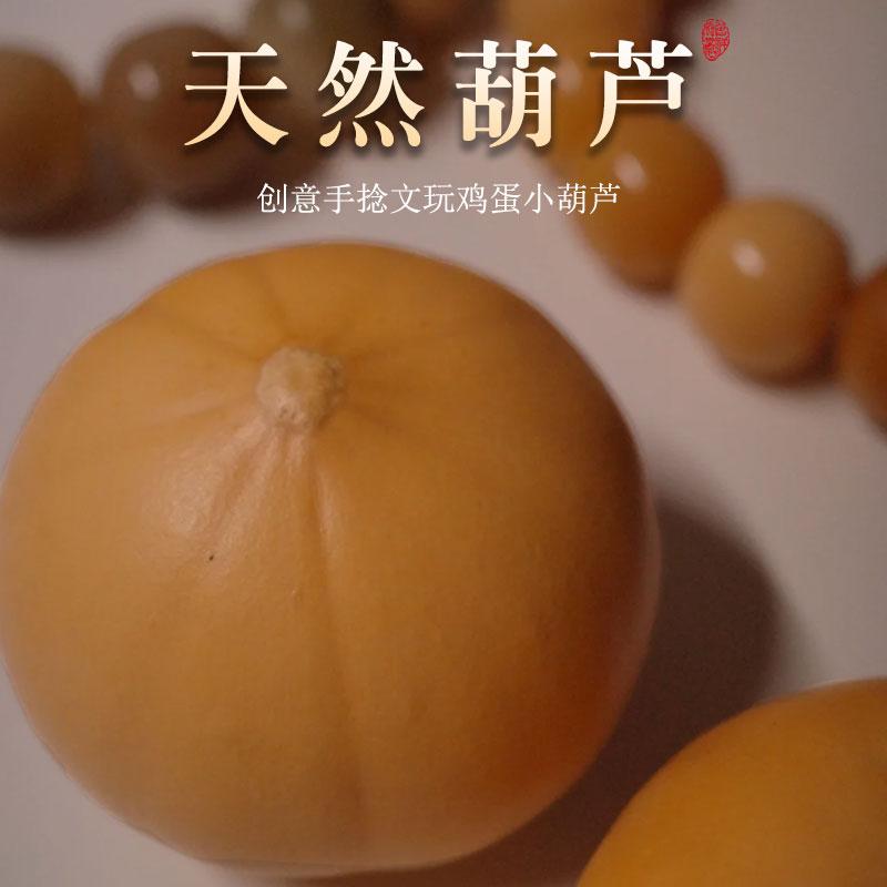 文玩鸡蛋葫芦天然手把件盘玩把玩包浆古玩摆件一对练手球