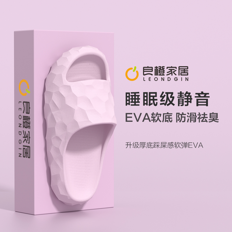 特好看】软底防滑踩屎感凉拖鞋