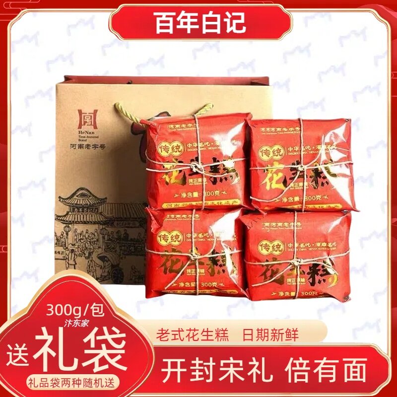 正宗百年白记花生糕足料河南清真特产休闲多种夹心开封糕点特产