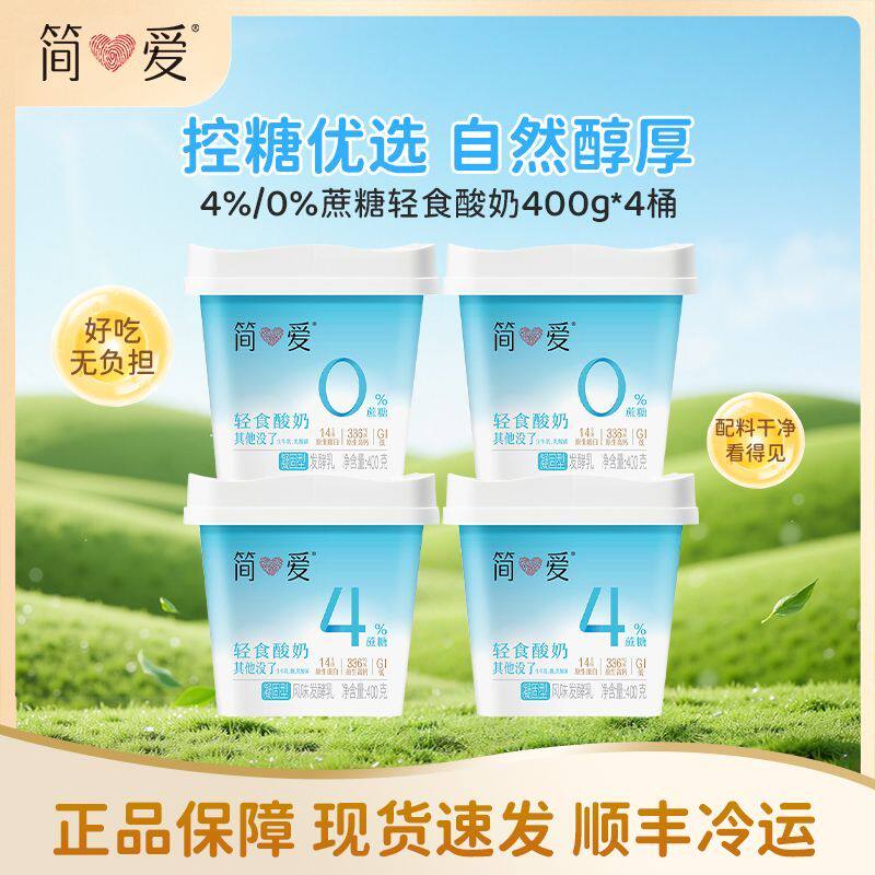 简爱轻食酸奶学生400g代餐低温儿童营养酸奶包邮0添加蔗糖和少糖
