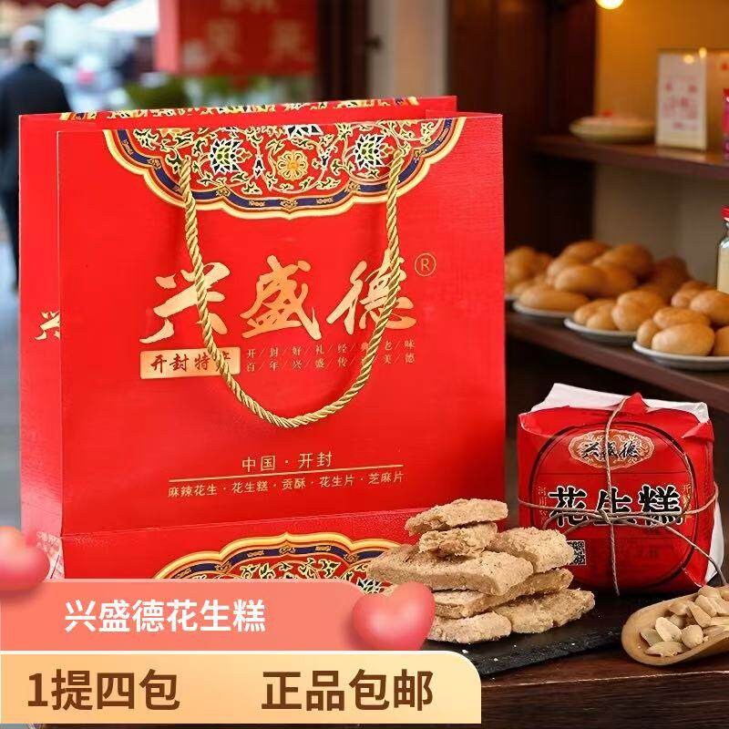 兴盛德花生糕300克原味夹心软糯香甜河南省特产开封春节不打烊