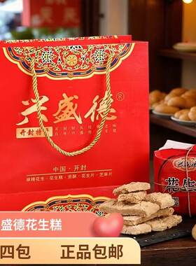 兴盛德花生糕300克原味夹心软糯香甜河南省特产开封春节不打烊
