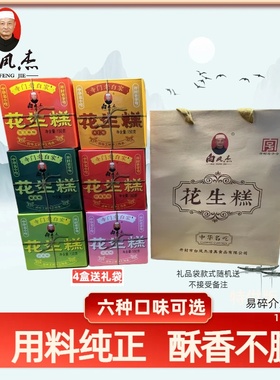 开封特产寺门白记白凤杰花生糕酥糖老式清真糕点花生酥黑白芝麻片