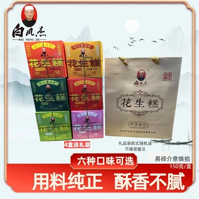 开封特产寺门白记白凤杰花生糕酥糖老式清真糕点花生酥黑白芝麻片