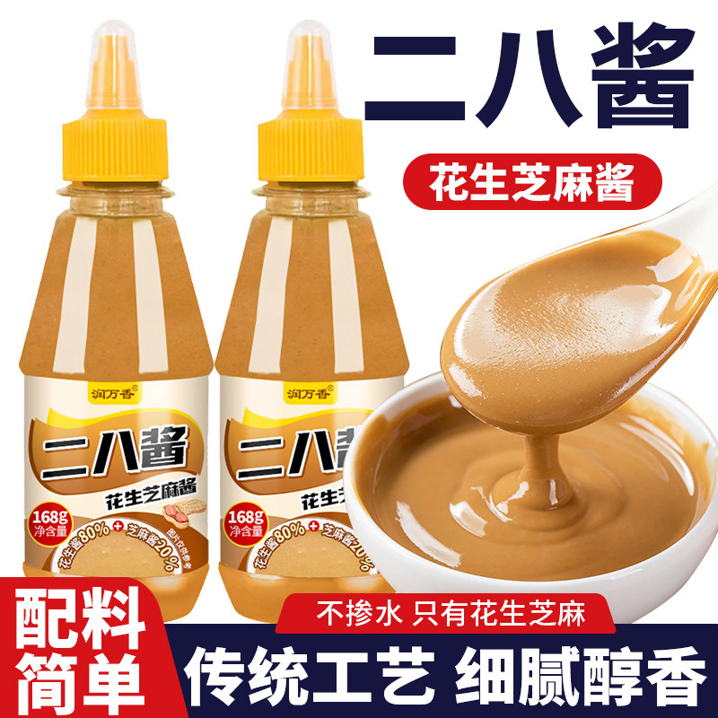 二八酱芝麻花生酱麻酱火锅蘸料凉拌菜热干面酱麻辣烫酱家用商用