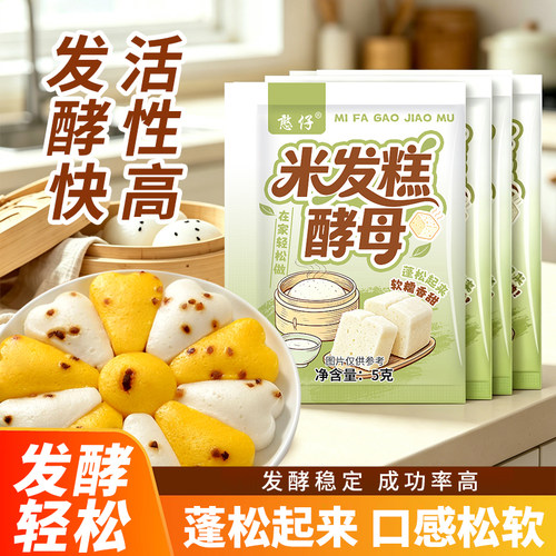 憨仔米发糕酵母发糕发酵粉配教程