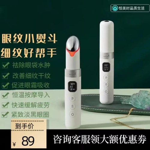 多功能美容仪薇新淡化黑眼圈