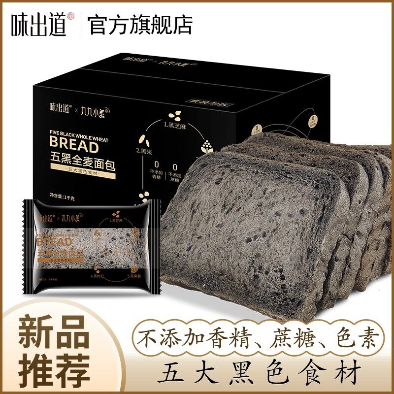 味出道五黑全麦面包早餐整箱营养早餐吐司切片粗粮代餐饱腹面包
