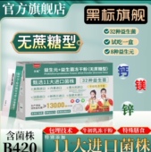 含钙镁锌正品 直营店 京岚益生菌 益生元 B420 11大进口菌12盒装