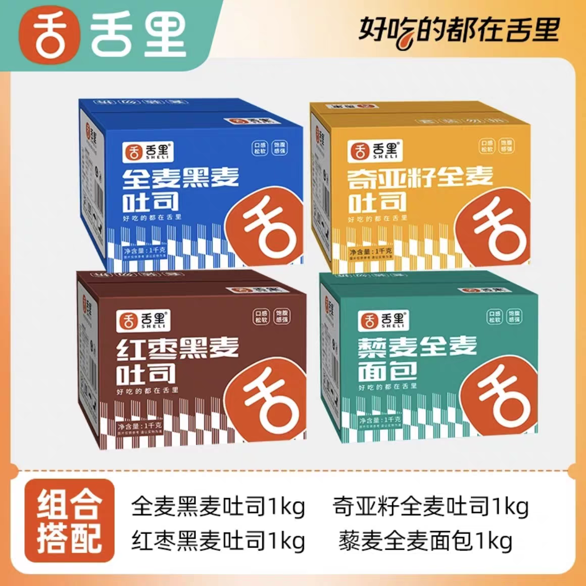 舌里奇亚籽全麦面包粗杂粮0无糖精代餐饱腹吐司早餐零食学生解馋