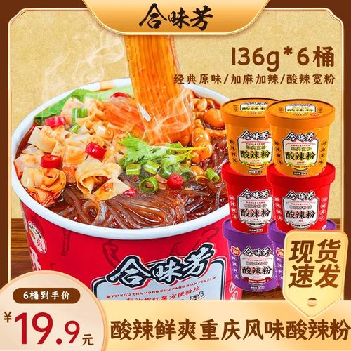 合味芳酸辣粉非油炸方便粉丝重庆