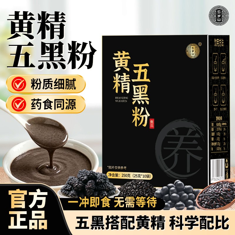 忘岁山黄精五黑粉 官方正品 营养早餐代餐轻食 25g*10袋/盒