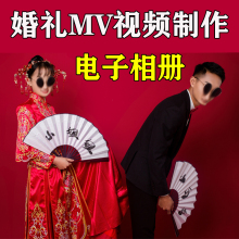 婚礼开场视频电子相册制作结婚纱照片MV暖场快闪沙画求婚生日定制