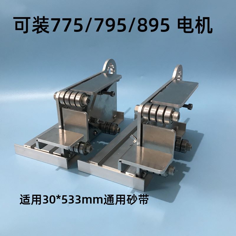 小型砂带机机架打磨机砂光机支架迷你家用磨刀配件电动抛光
