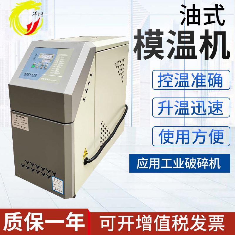 工厂控温吸塑6运油式模温机180℃可自动恒温辅机模具温控机
