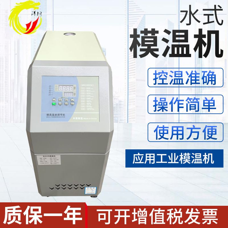 压铸行业24180度高温运水式模温机可控温恒温150度水式高温机