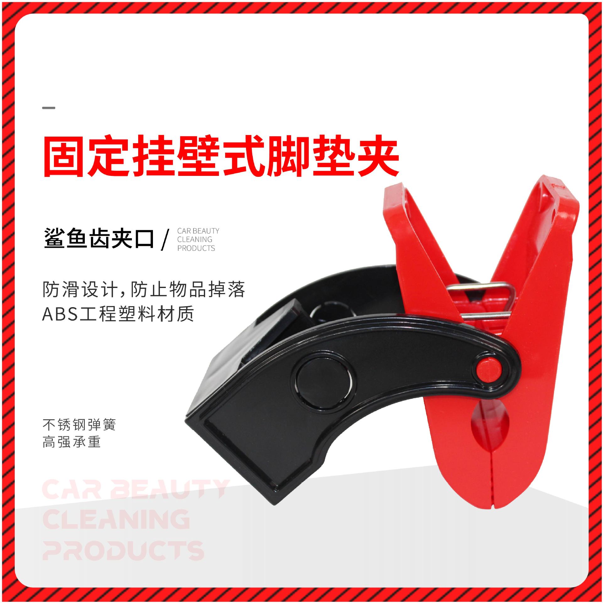 固定挂壁式脚垫夹汽车美容洗车夹冲洗挂勾坐垫挂壁式挂墙上店挂钩