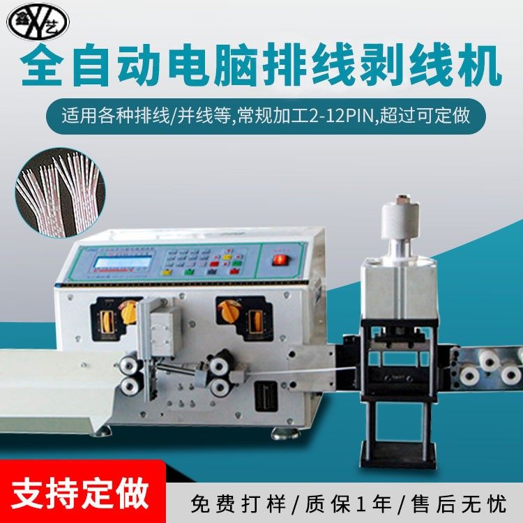 全自动排线分线机裁线剥皮分叉机双并线剥线机气动分线双线开叉机,五金/工具,剥线机,淘宝优惠券,粉丝福利购,淘宝优惠卷