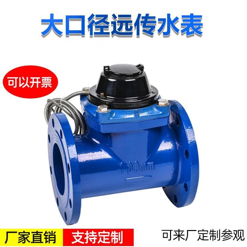 厂家直供法兰水表可拆式螺翼式远传大口径水表智能远传水表
