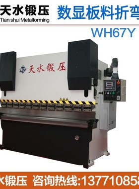 数显板料折弯机WH67Y-63/2500电气液压系统联合驱动 机床