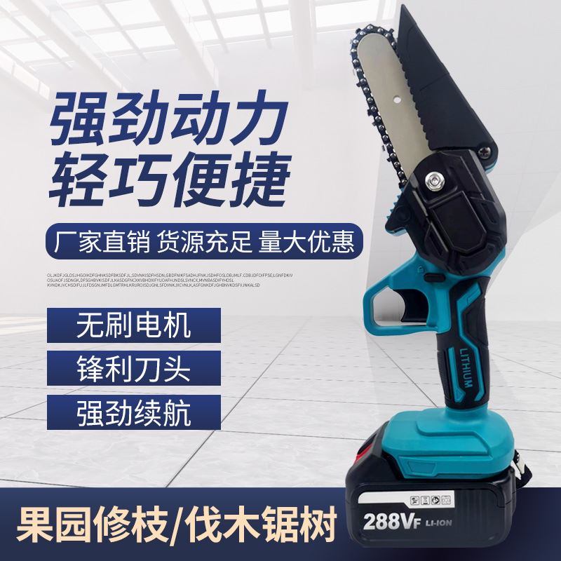 锂电大功率四六寸电链锯手持充电迷你锂电锯家用切割园林工具