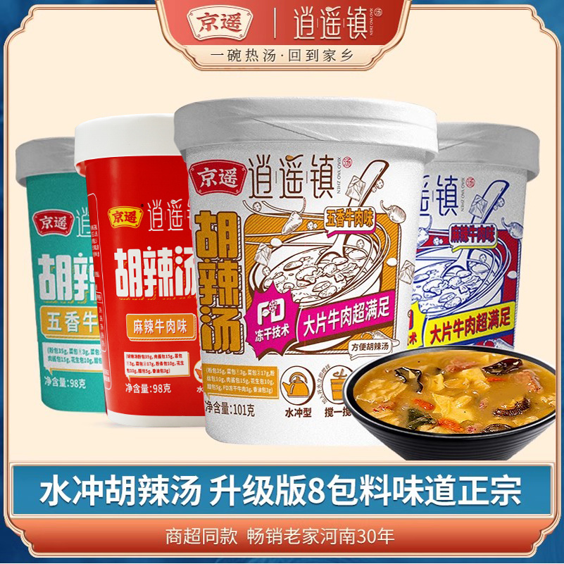 京遥 正宗逍遥镇水冲速食冲泡FD冻干牛肉胡辣汤桶装 河南特产早餐