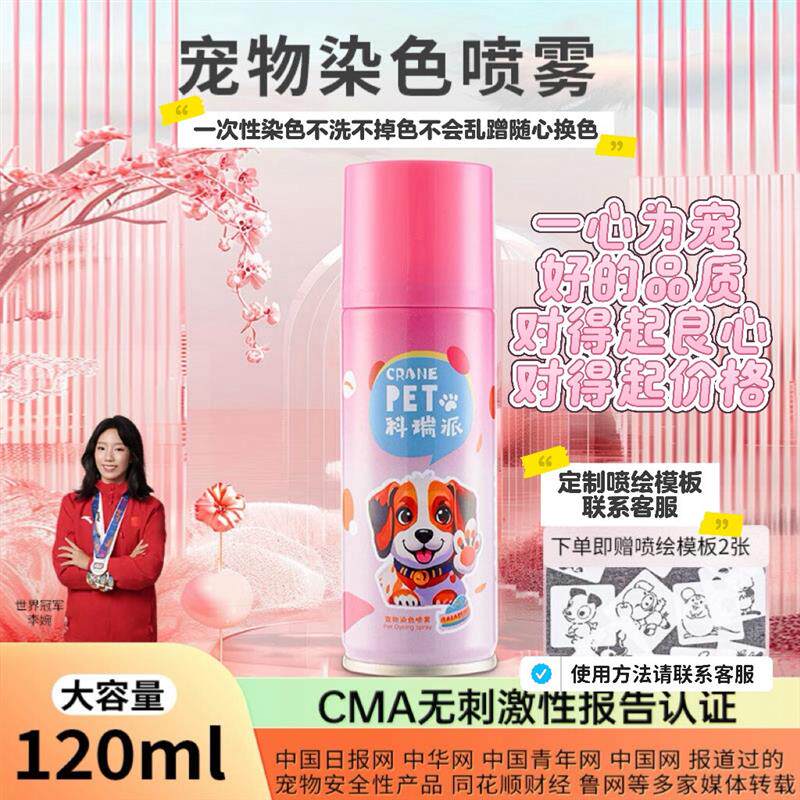 热销抖音博主同款科瑞派暂时性宠物染发膏剂染色喷雾狗猫染发120m