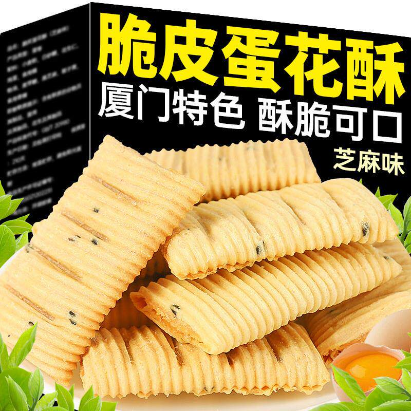 热销脆皮蛋花酥厦门特产花生夹心蛋卷饼干糕点解馋小零食厦门特产