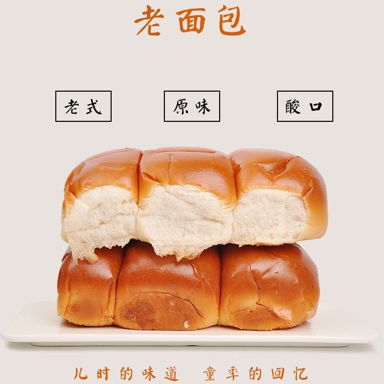 【农大老面包500g】东北老式原味微酸面包 怀旧零食早餐 校园美食