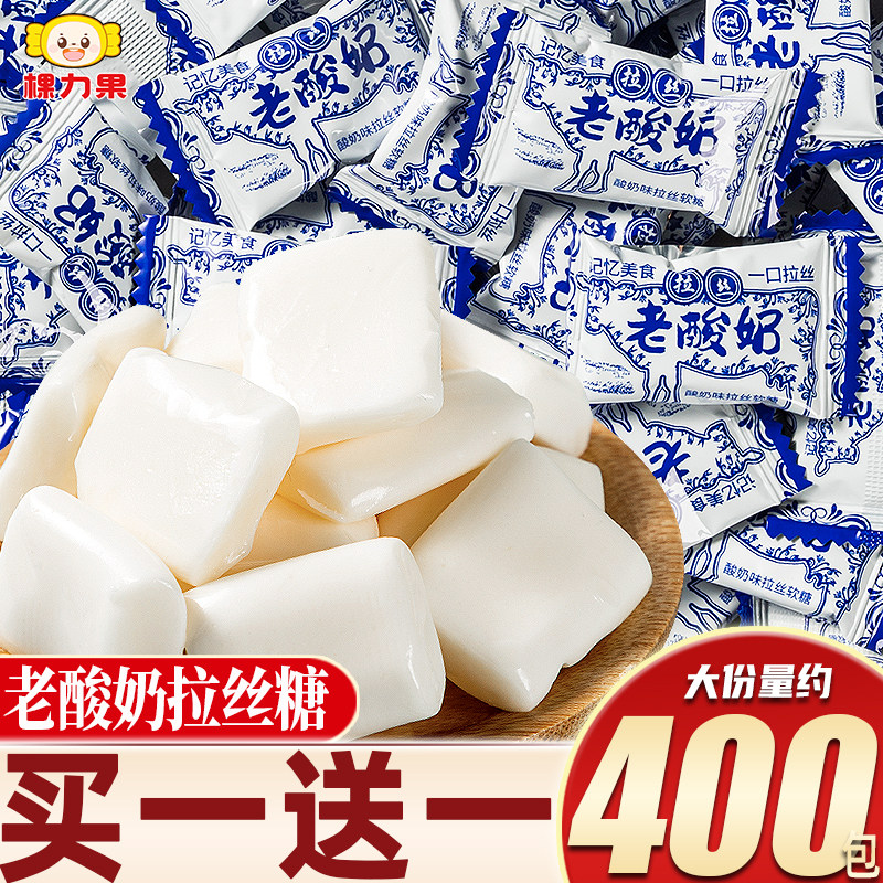 网红老酸奶拉丝糖独立小包装原味怀旧零食软糖散装糖果批发