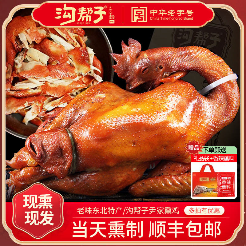 熏鸡烧鸡非扒鸡鸡肉熟食整只包邮尹家东北老式烧鸡锦州特产