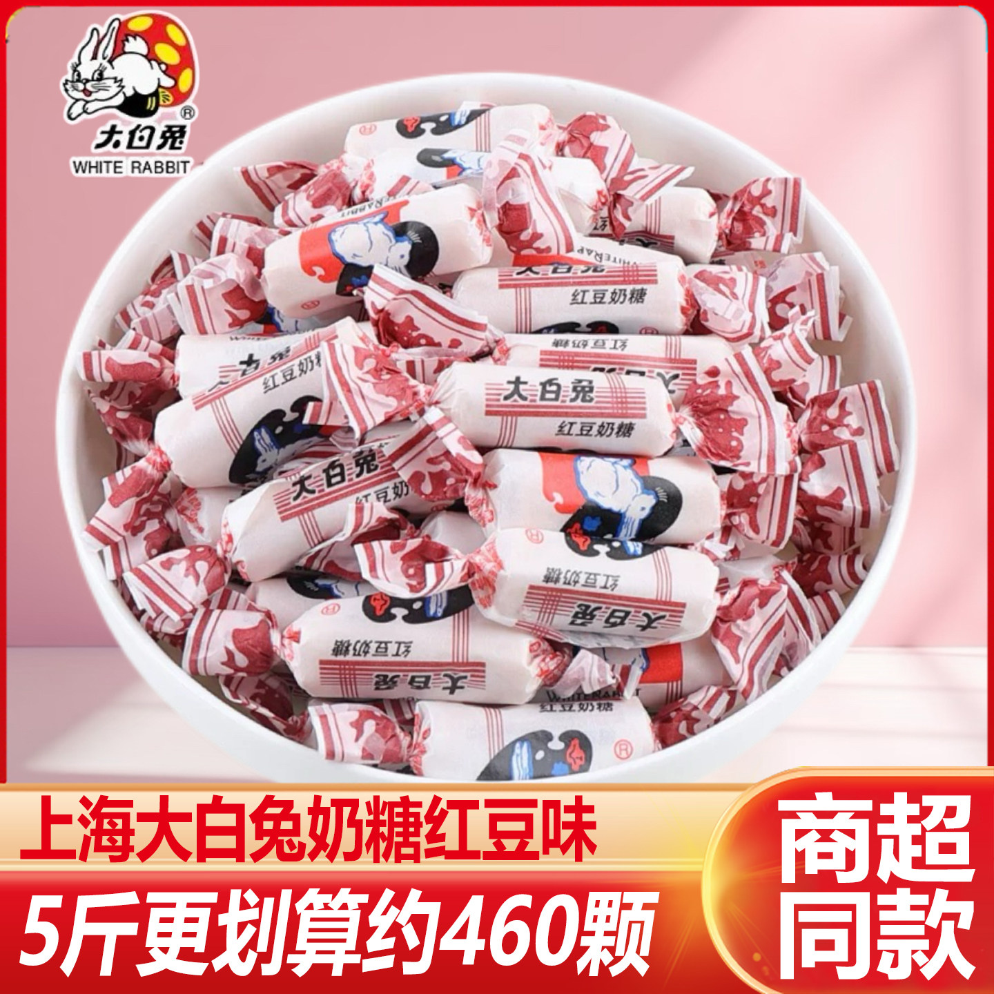 原味喜糖上海冠生园大白兔奶糖红豆味原味结婚用喜糖混合散装批发