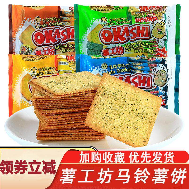 热销薯工坊马铃薯饼干海苔味薄脆饼干休闲零食早餐okashi薯片