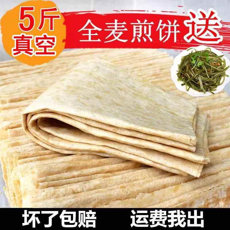 热销全麦煎饼山东临沂小麦杂粗粮大煎饼软5斤机器煎饼非手工发货