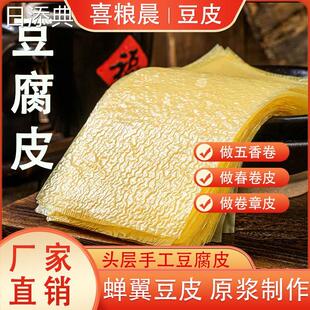 热销喜粮晨蝉翼豆腐皮头层油豆皮做五香卷肉卷千张层家庭使用薄豆