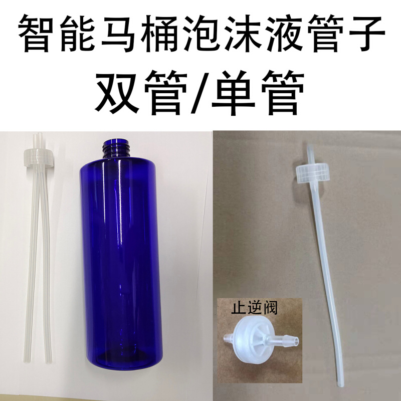 速发D1X0泡沫盾泡泡卫智能马桶Z60泡沫液单管双管配件带盖