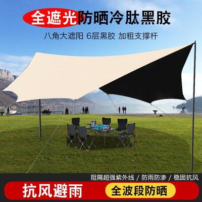热销黑胶天幕帐篷户外露营遮阳加厚防晒八角野营野餐防雨蝶形遮阳