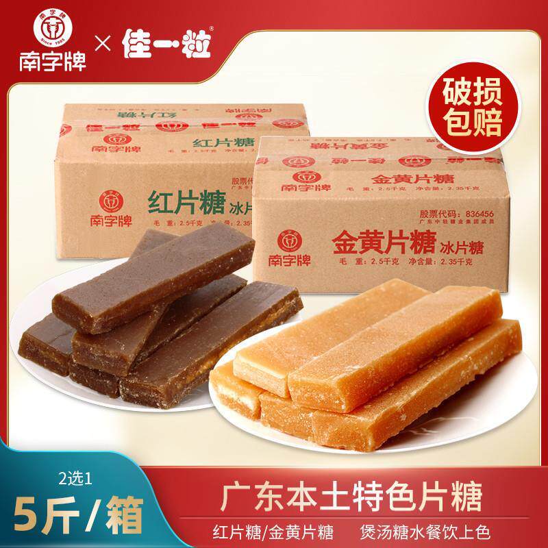 热销南字牌冰片糖红片糖广东糖水熬粥餐饮上色金黄片糖块12件8店