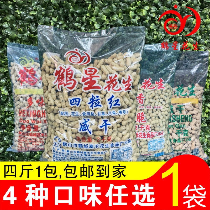 鹤山特产 四粒红咸干多味水煮五香咸脆蒜香带壳新货甜酒花生