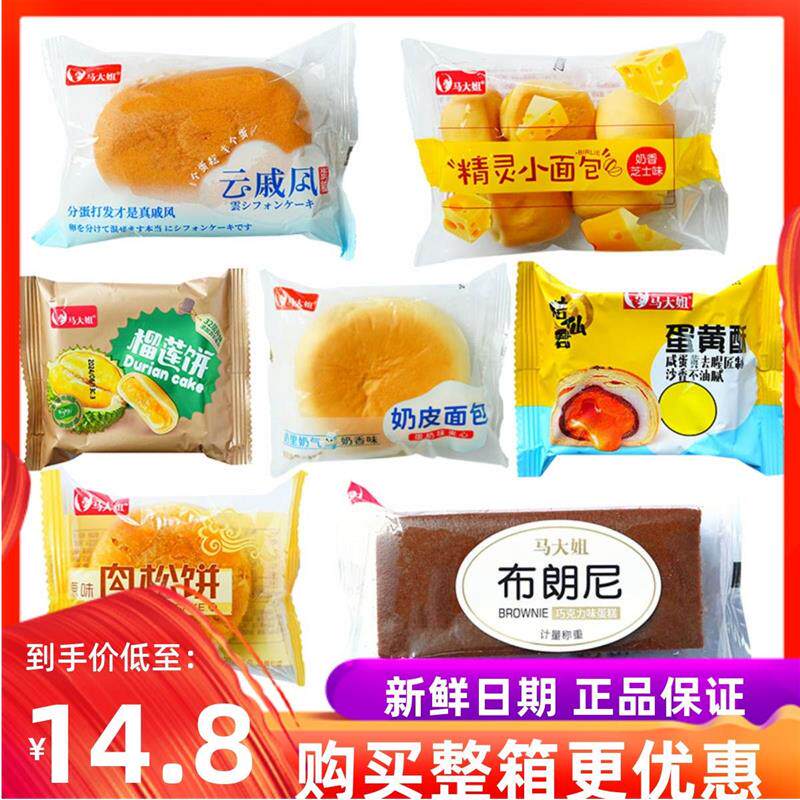 热销马大姐云戚风精灵小面包奶皮面包蛋黄酥布朗尼榴莲饼多口味糕