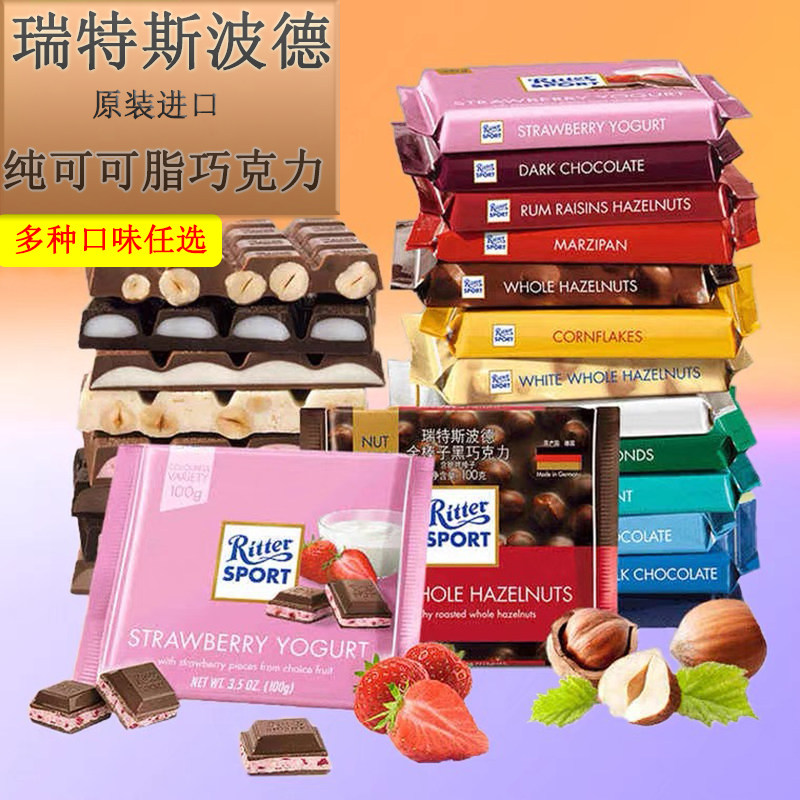 德国原装进口RitteSport瑞特斯波德夹心果仁榛仁牛奶薄荷黑巧克力